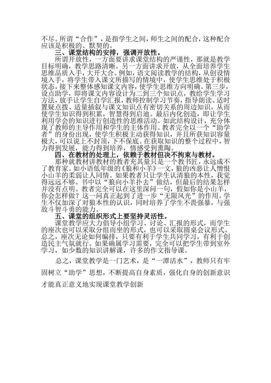 课堂教学创新的几点思索_第2页