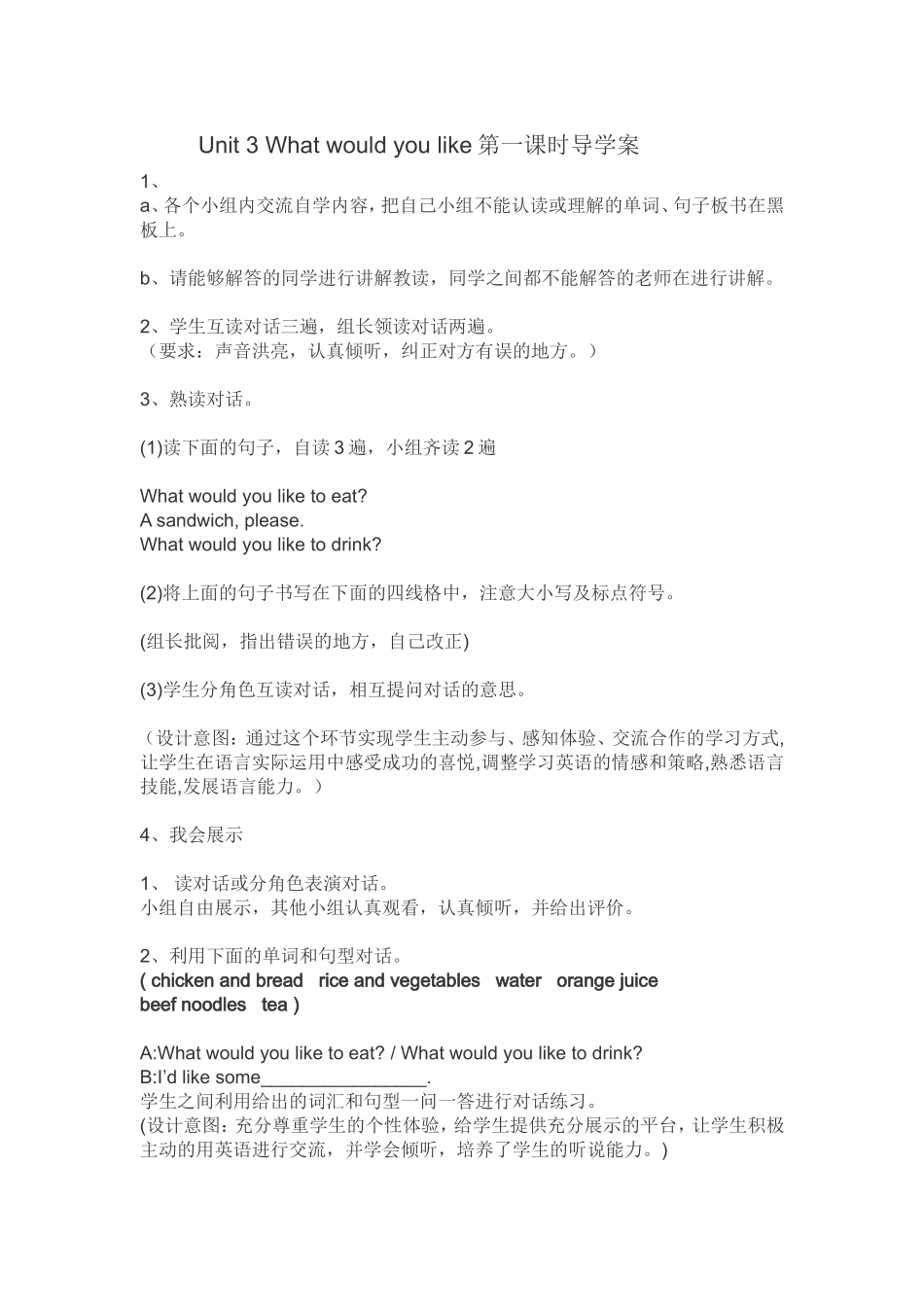 五年级英语上册Unit3Whatwouldyoulike？第一课时导学案_第1页