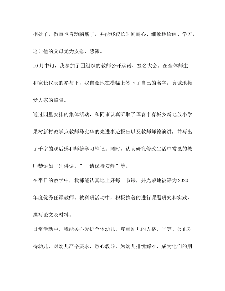 2020年度师德工作总结_第2页