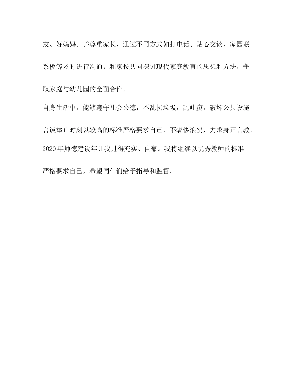 2020年度师德工作总结_第3页