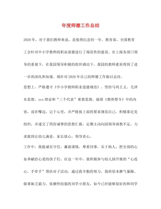2020年度师德工作总结