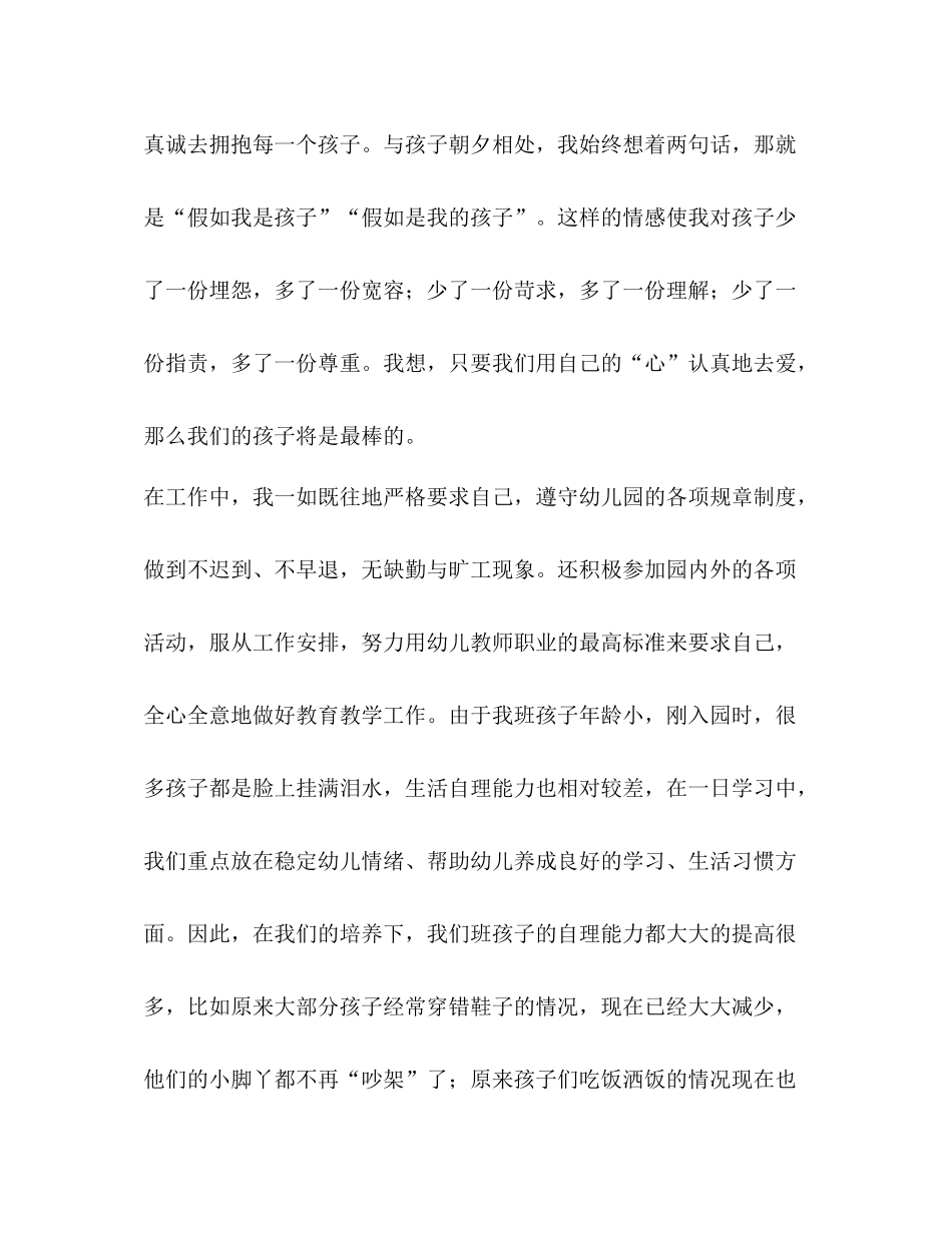 幼儿教师个人总结（共7篇）_第2页