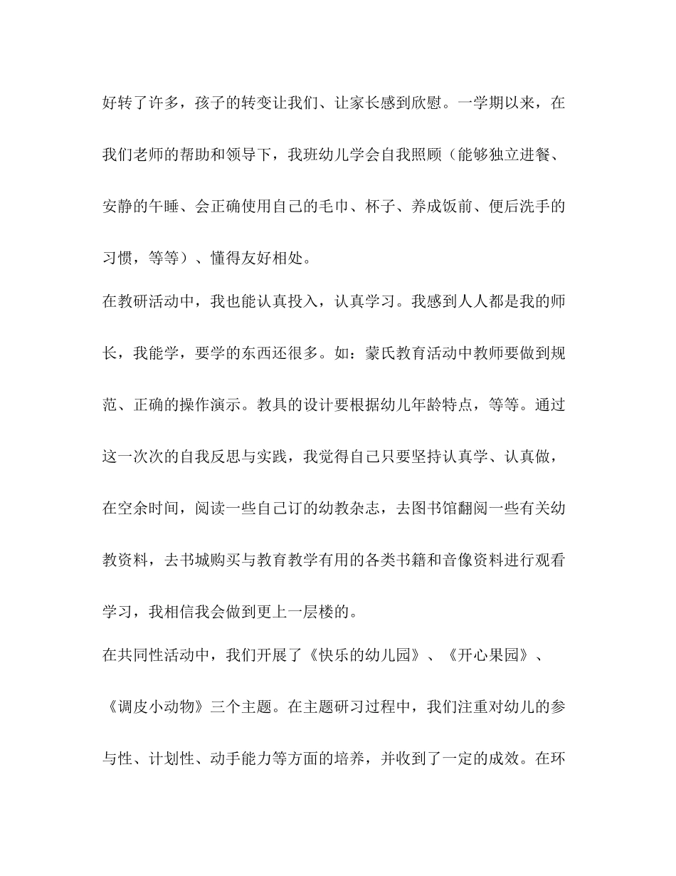 幼儿教师个人总结（共7篇）_第3页
