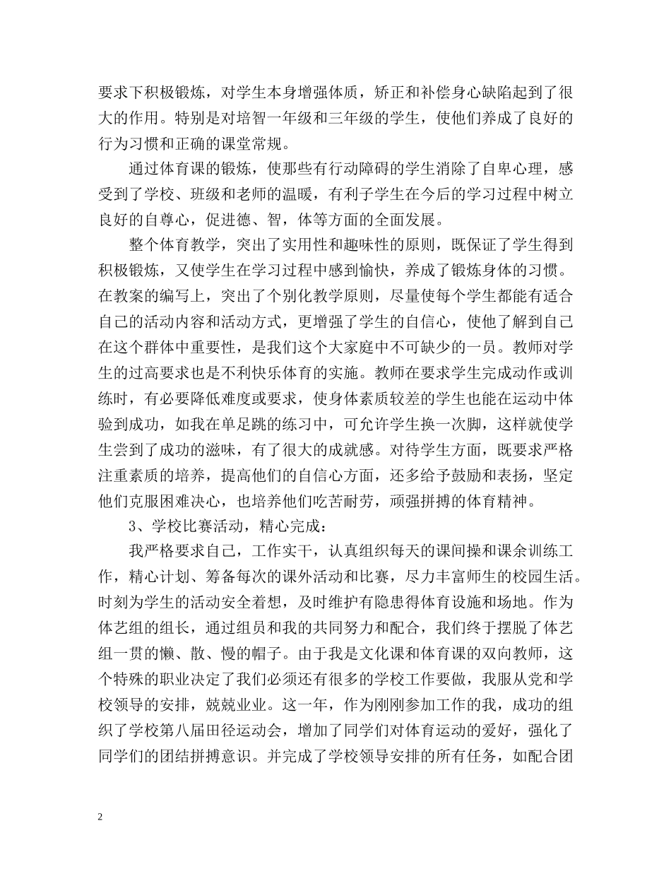 体育教育教学工作总结 _第2页
