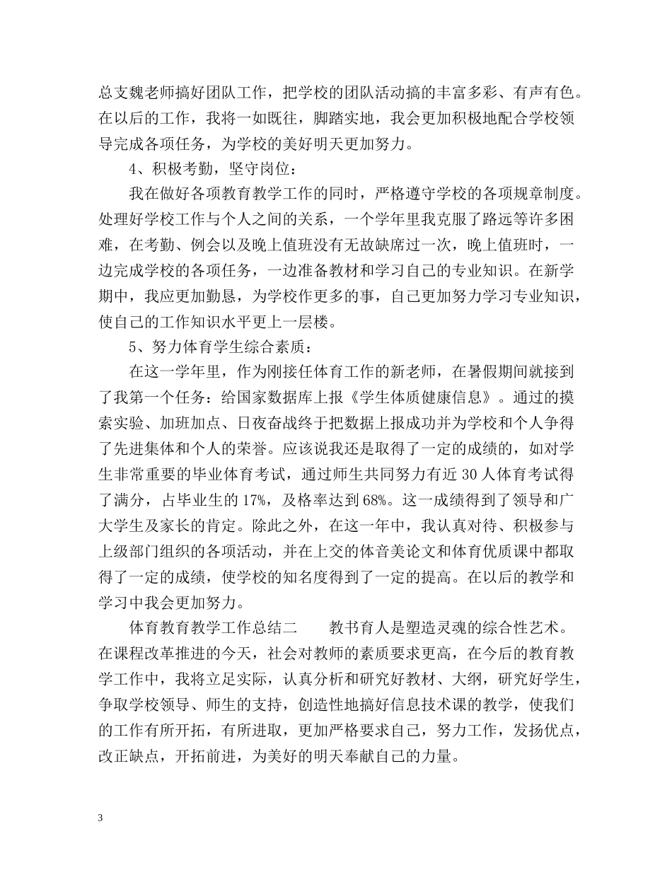 体育教育教学工作总结 _第3页