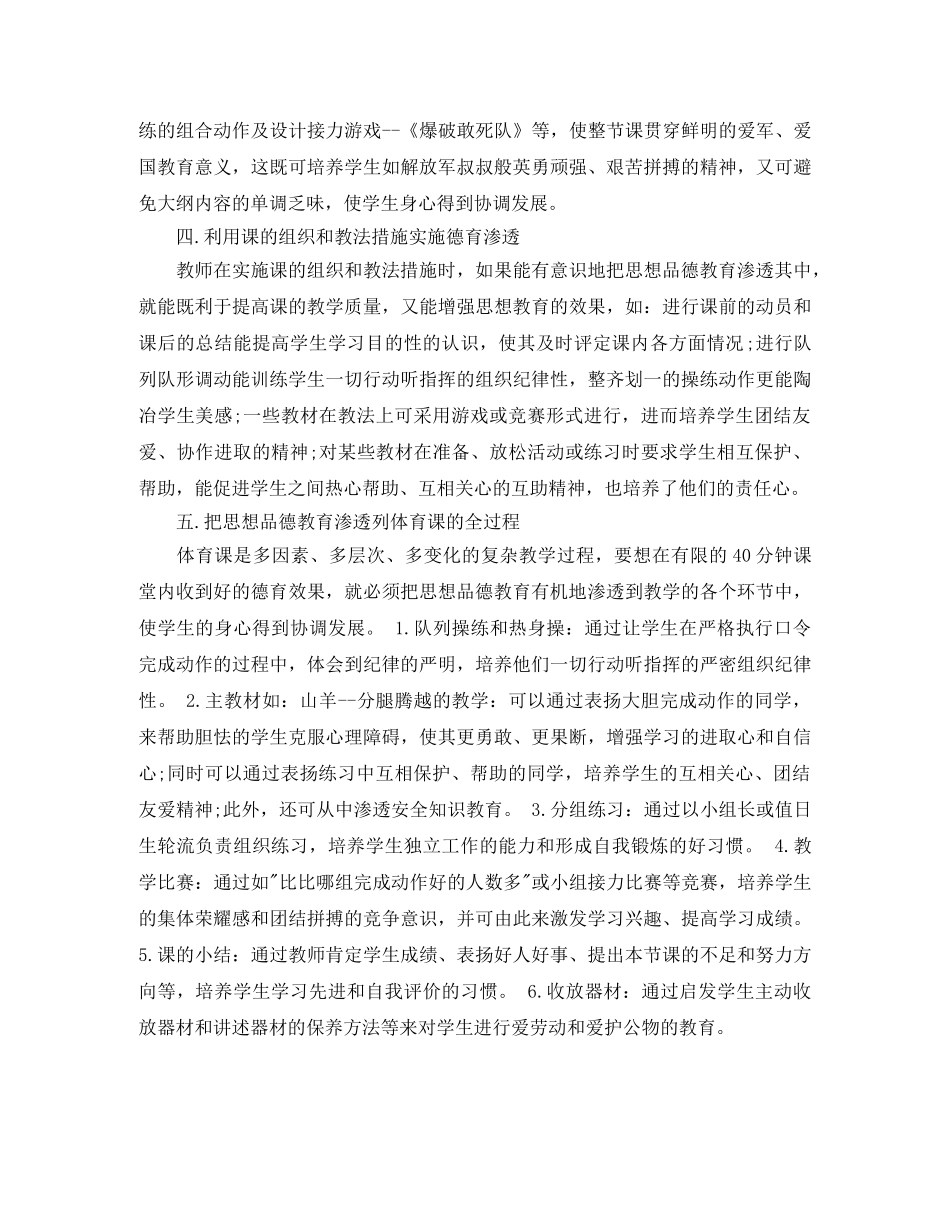 体育教育德育工作总结 _第2页