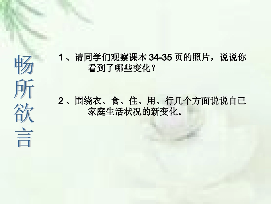 《感受共和国的巨变》课件_第3页