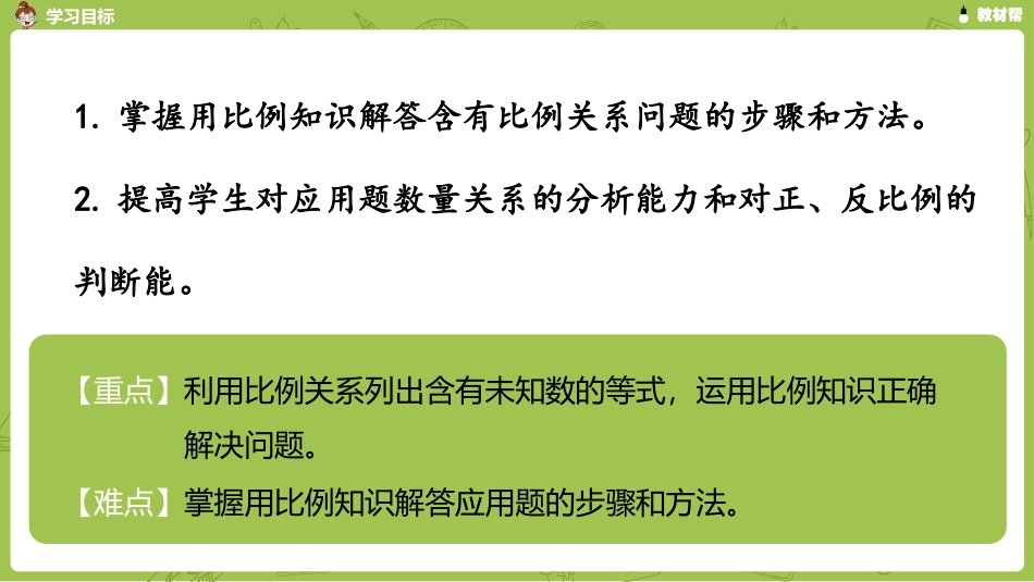 数学人教版六（下）第4单元比例课时11_第3页
