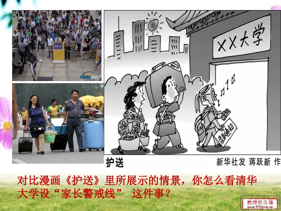 自己的事情干_第3页