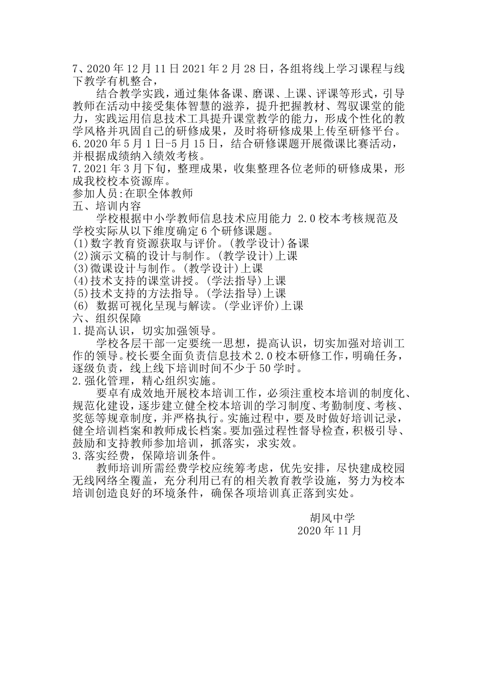 胡风中学整校推进信息技术应用能力提升工程20实施方案_第2页
