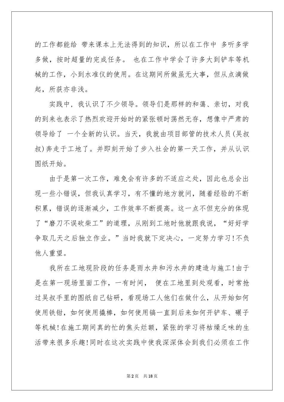 暑期工地社会实践报告_第2页