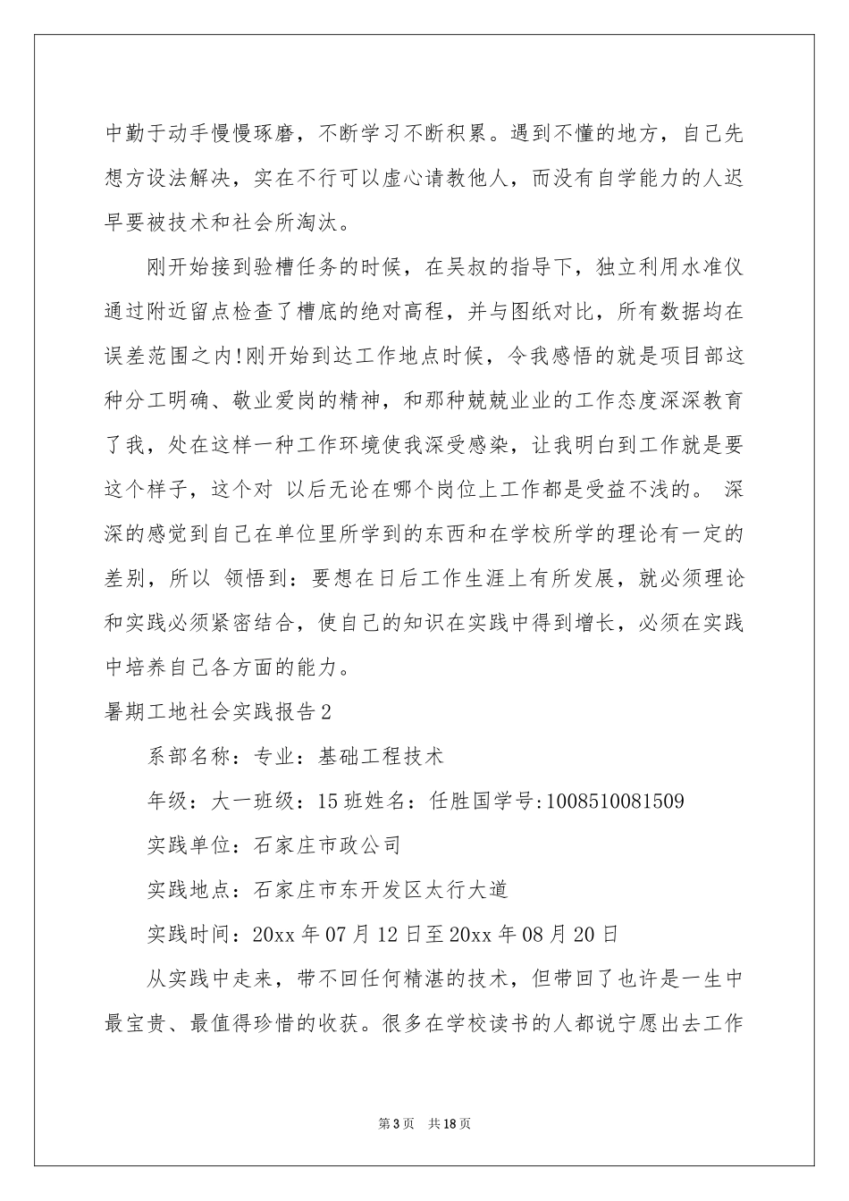 暑期工地社会实践报告_第3页