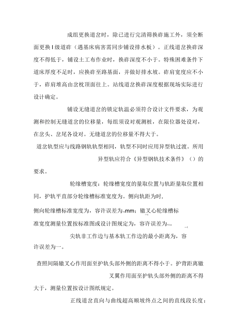 成组更换无缝道岔作业指导书_第2页