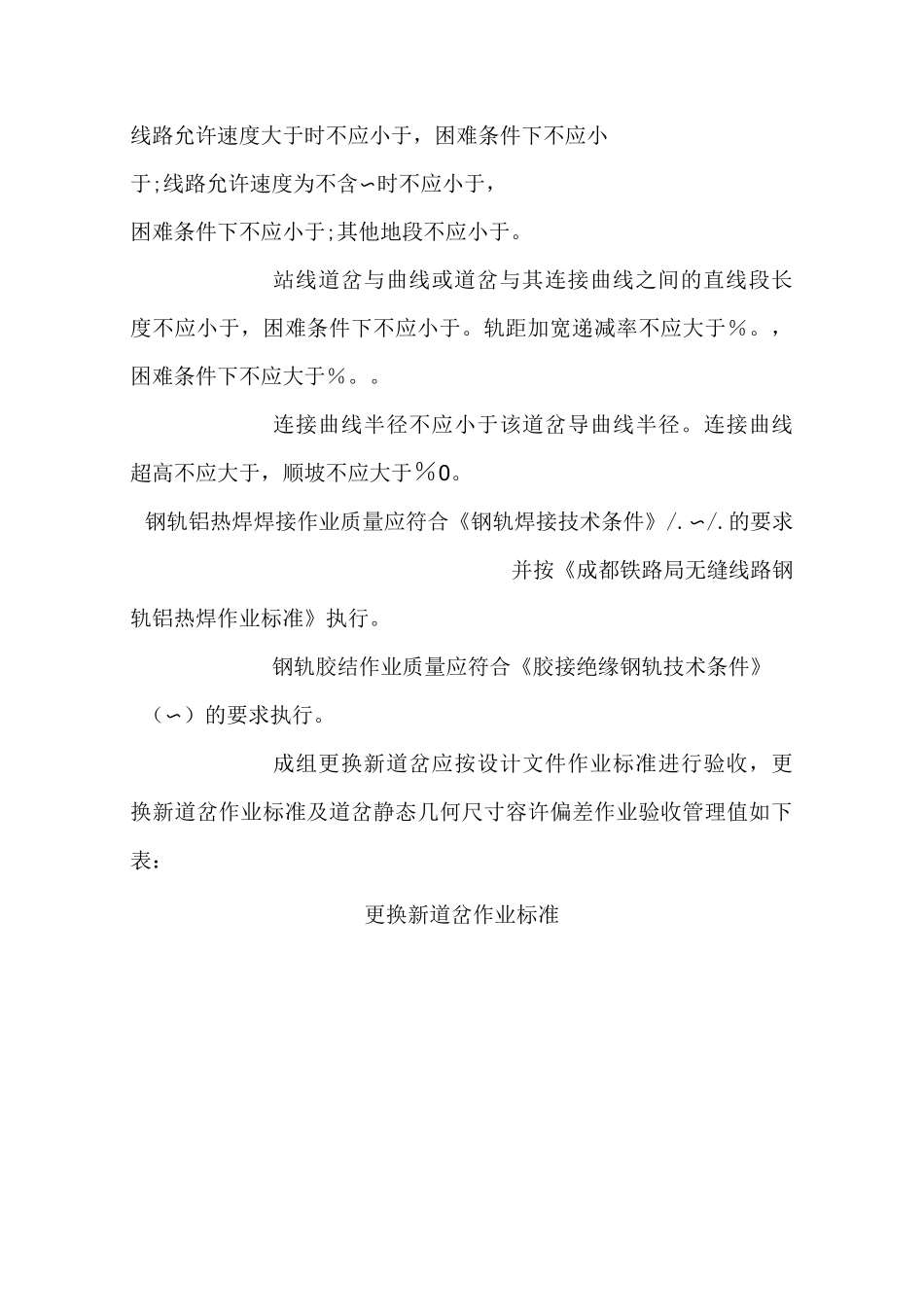 成组更换无缝道岔作业指导书_第3页