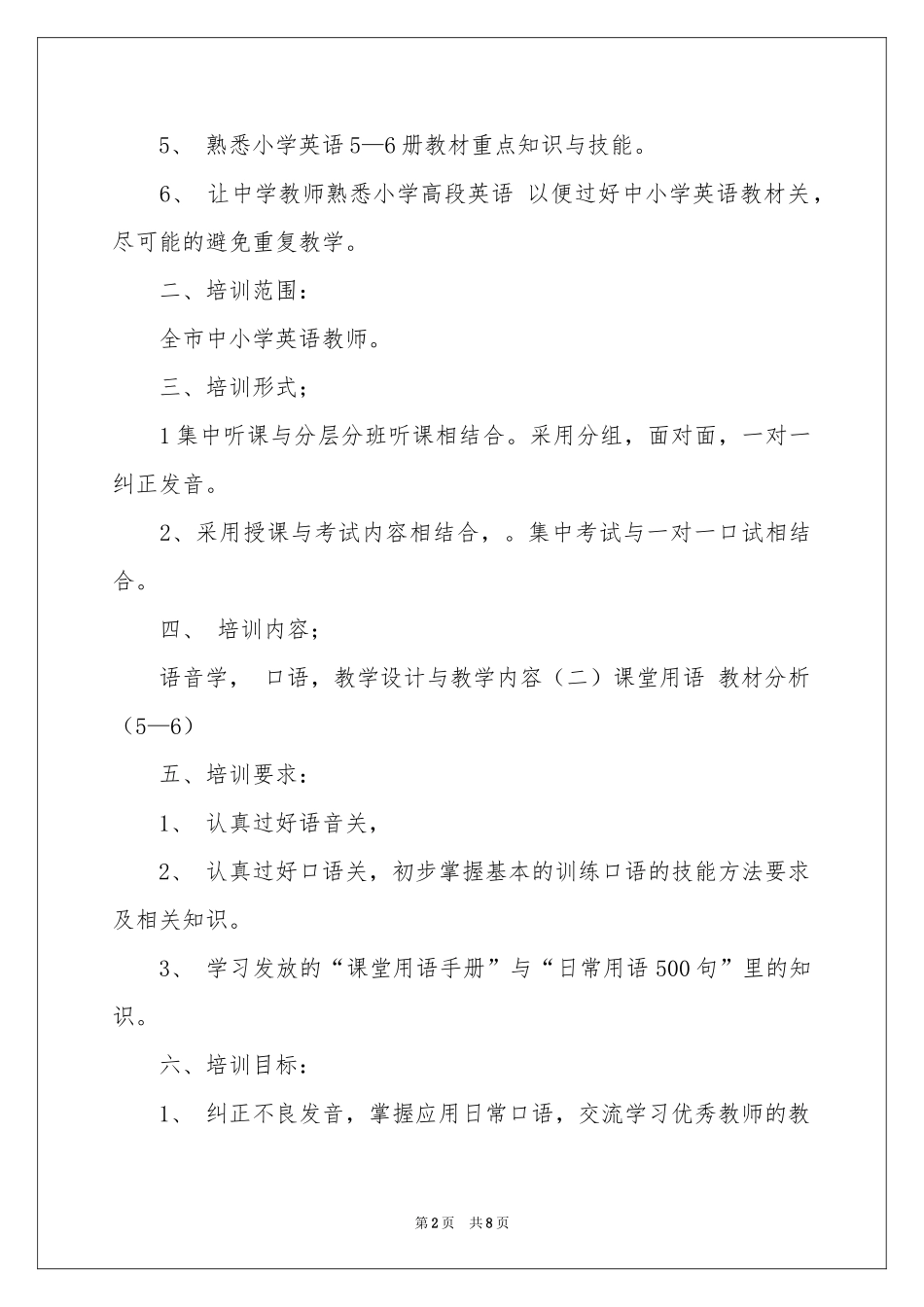 暑期小学英语教师培训参考总结_第2页