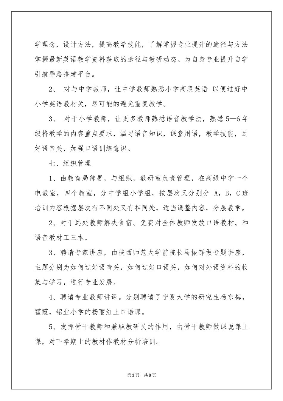 暑期小学英语教师培训参考总结_第3页