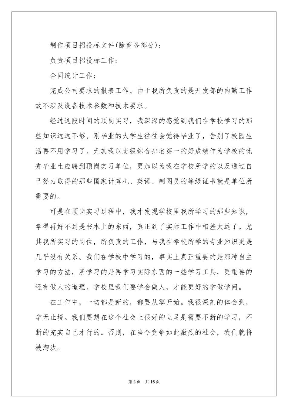 暑期工地实习报告4篇_第2页