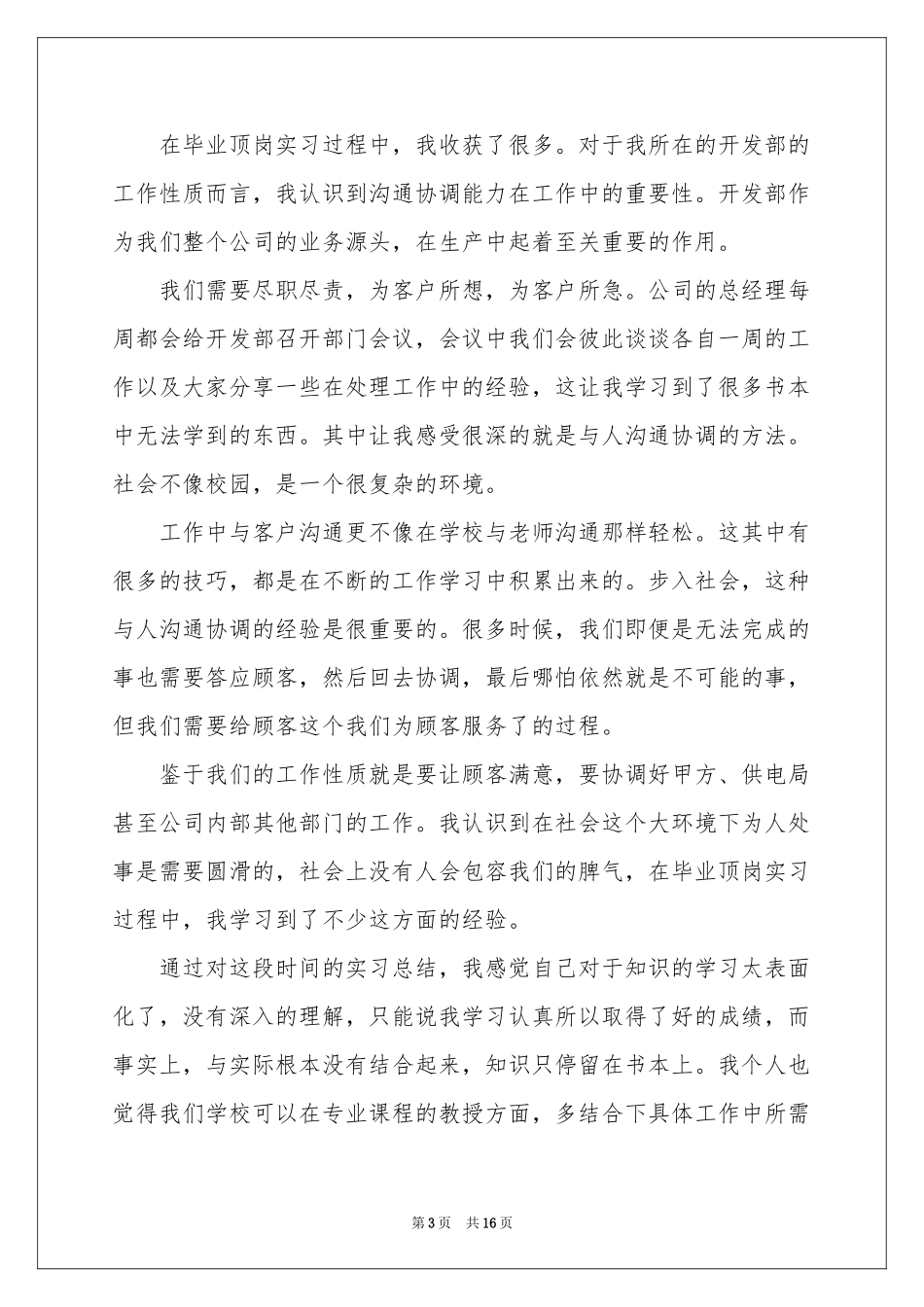 暑期工地实习报告4篇_第3页