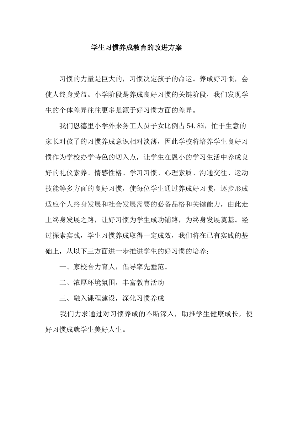 恩德里小学孙颃_第1页