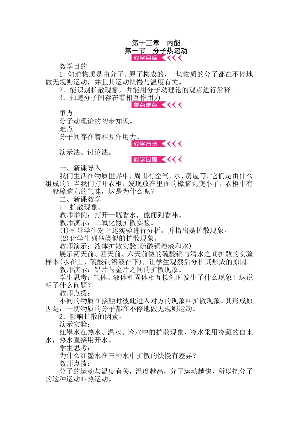 第十三章内能_第1页
