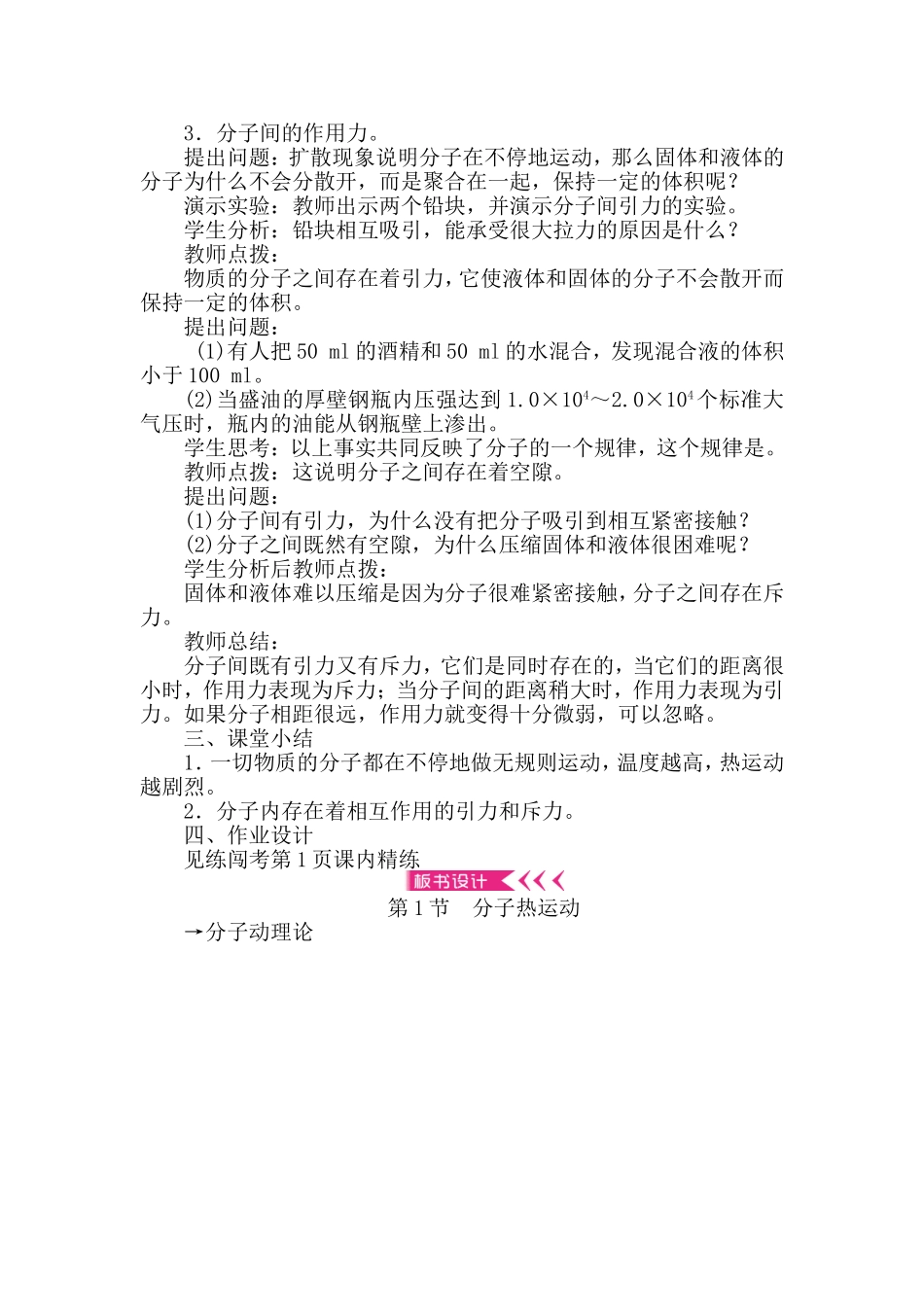 第十三章内能_第2页