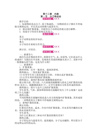 第十三章内能