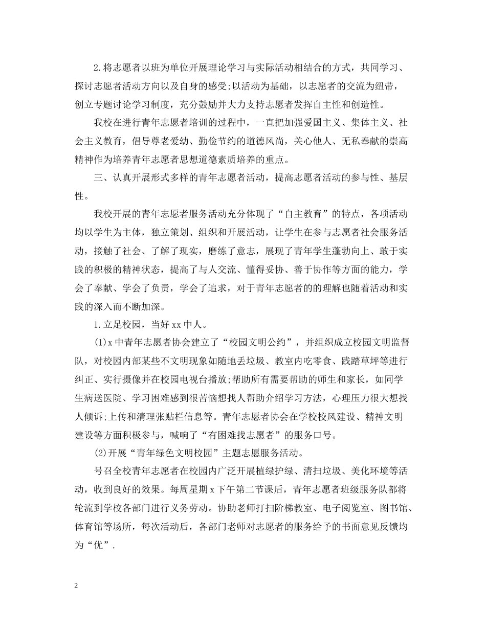 生社区志愿者活动总结_第2页