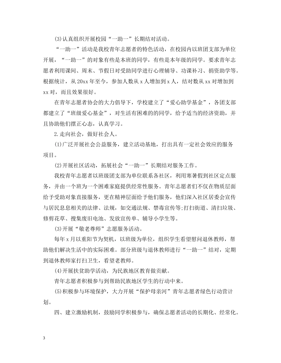 生社区志愿者活动总结_第3页