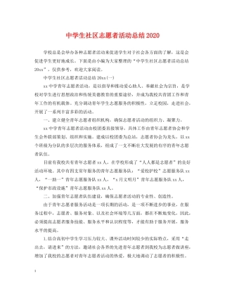 生社区志愿者活动总结