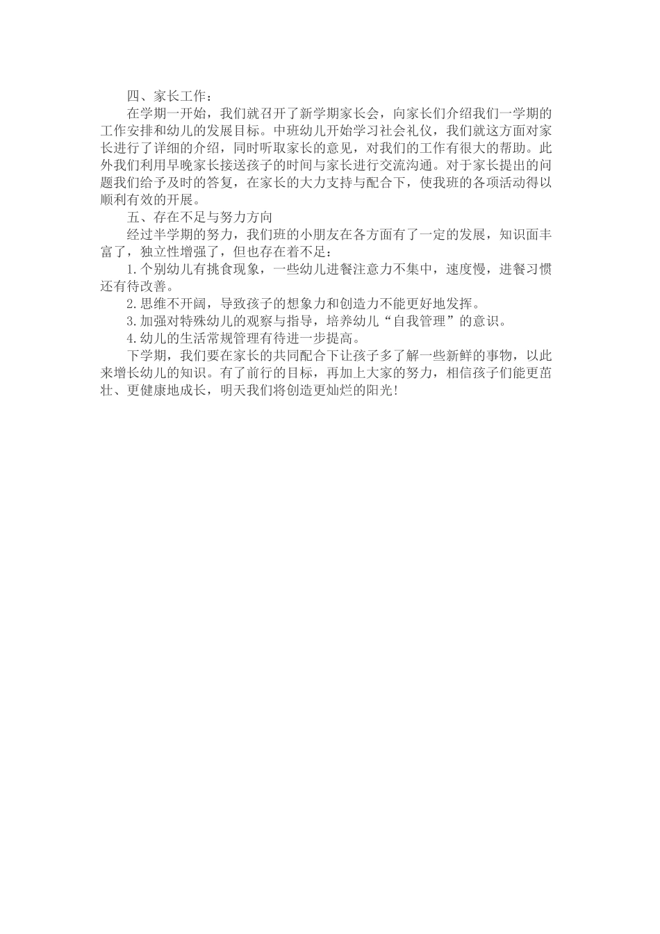 幼儿园中班班务总结_第2页