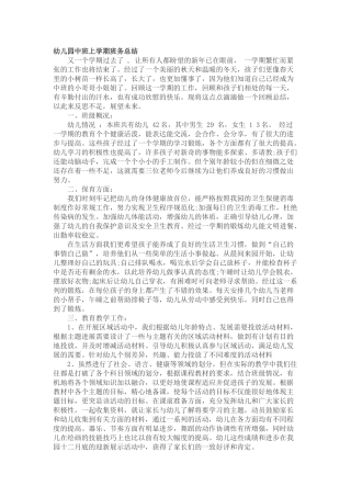 幼儿园中班班务总结