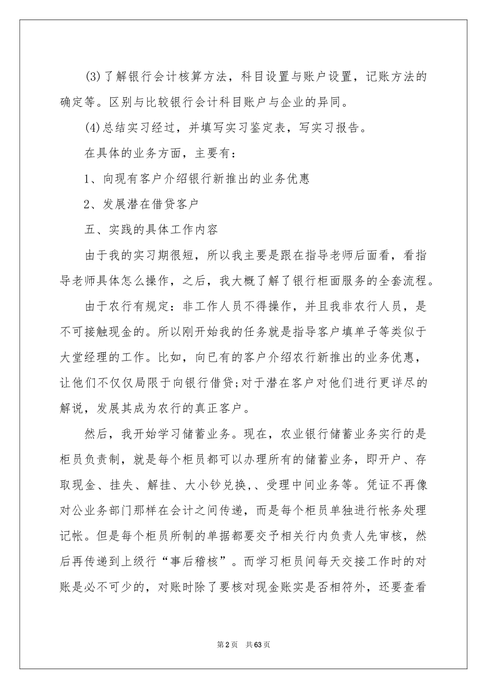 暑期实践报告15篇_第2页