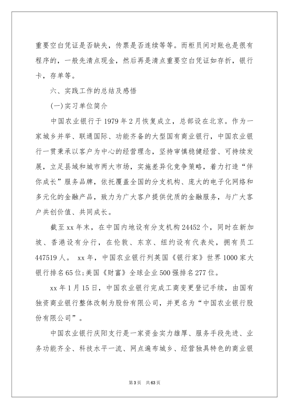 暑期实践报告15篇_第3页