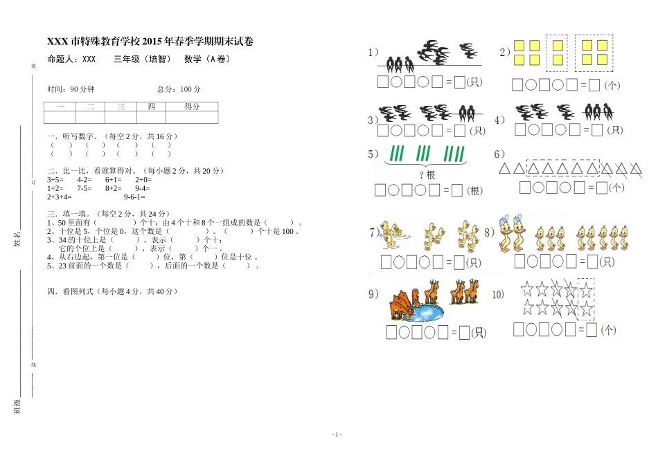 培智三年级-实用数学A卷_第1页