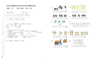 培智三年级-实用数学A卷