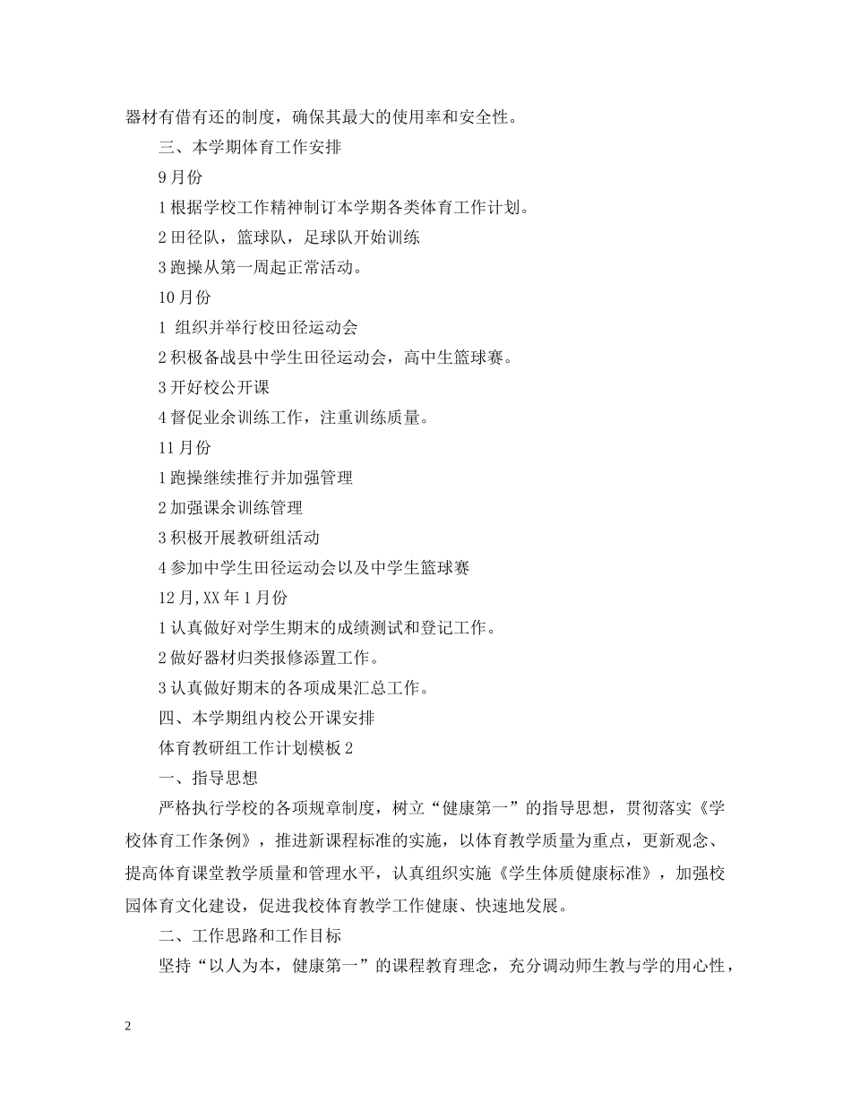 体育教研组工作计划模板 _第2页