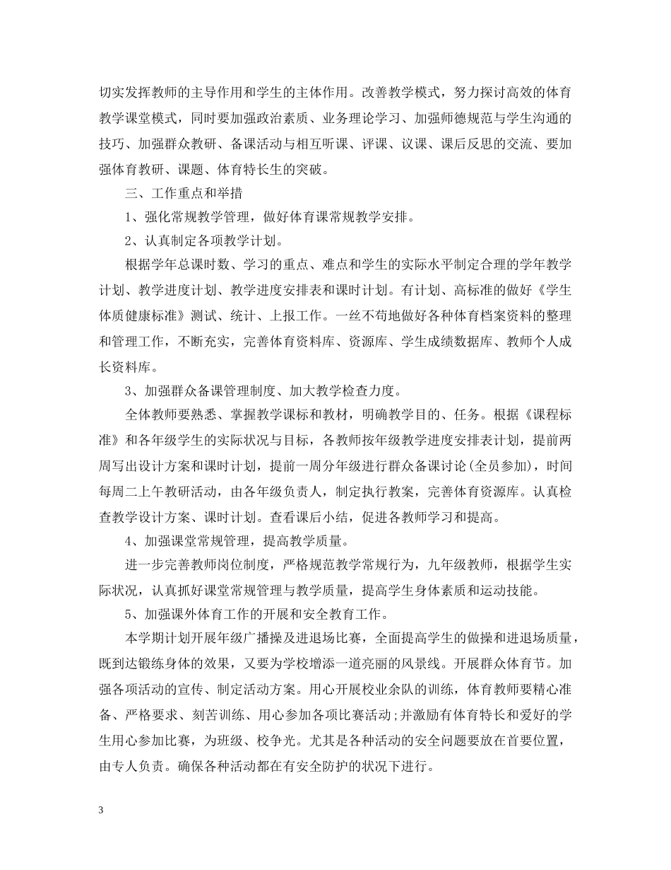 体育教研组工作计划模板 _第3页