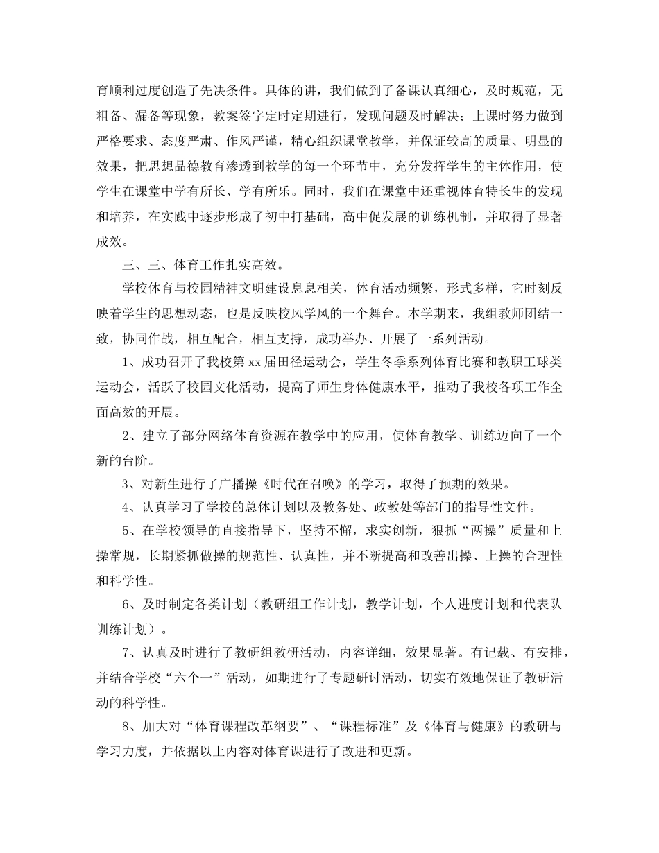 体育教研组第二学期个人工作总结 _第2页