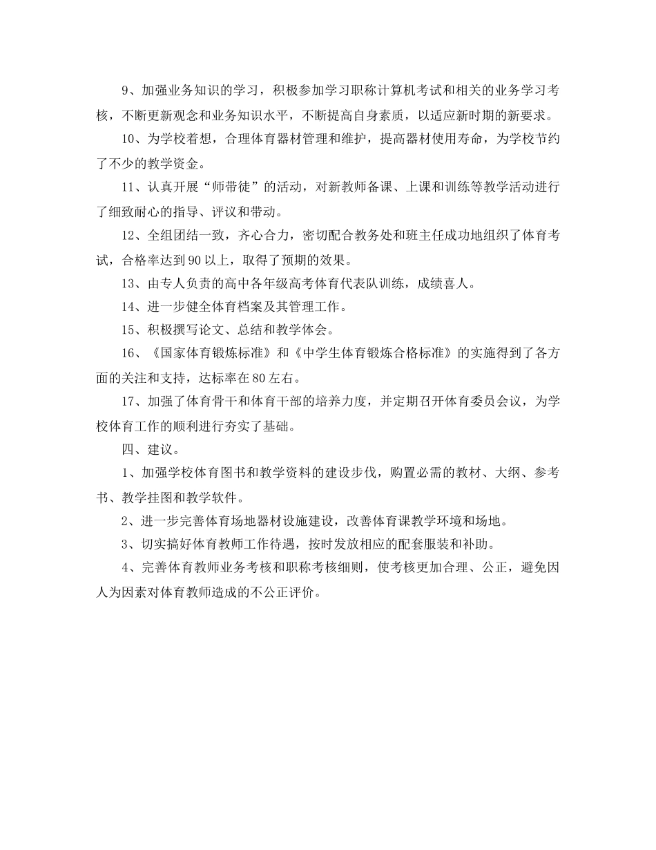 体育教研组第二学期个人工作总结 _第3页