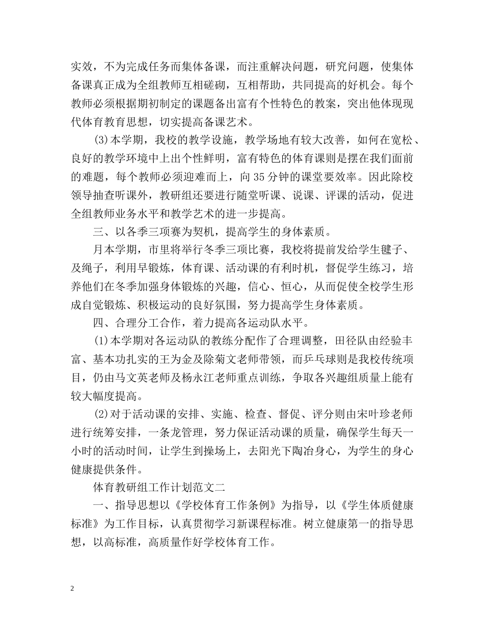 体育教研组工作计划 _第2页