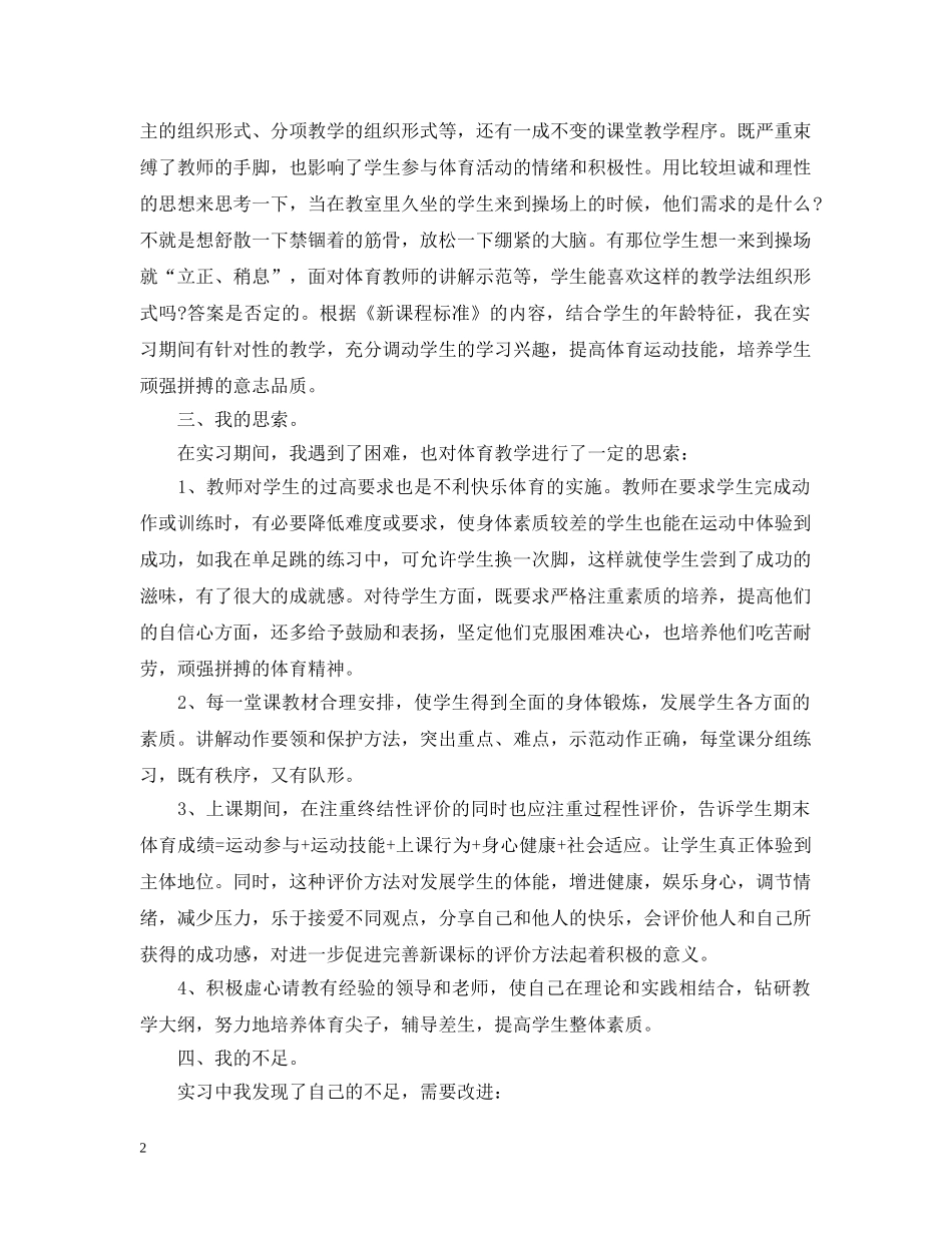 体育教育实习总结3000字（三篇） _第2页