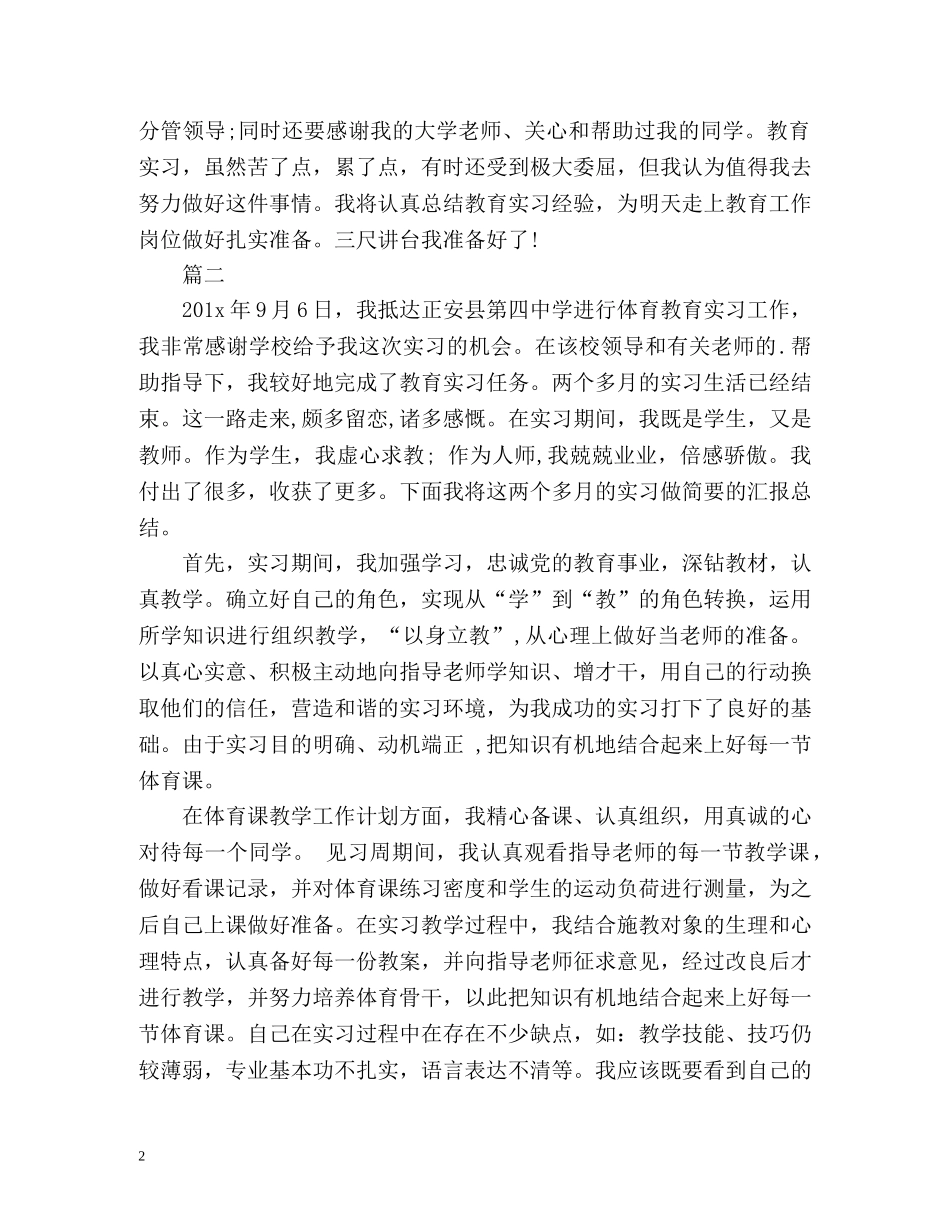 体育教育实习的自我总结 _第2页