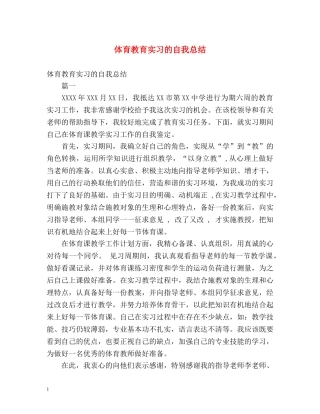 体育教育实习的自我总结 