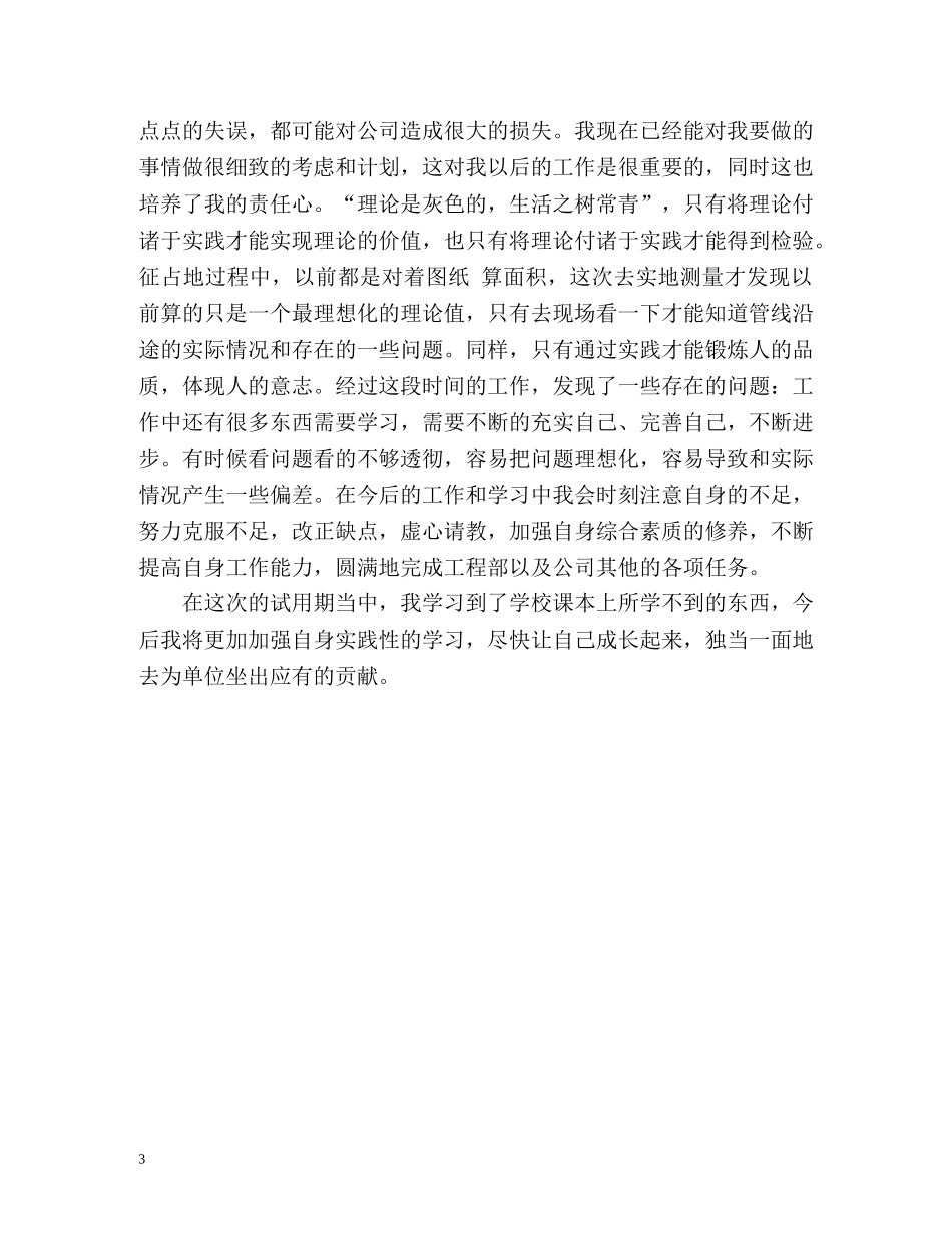 体育教育专业大学生实习自我评价 _第3页