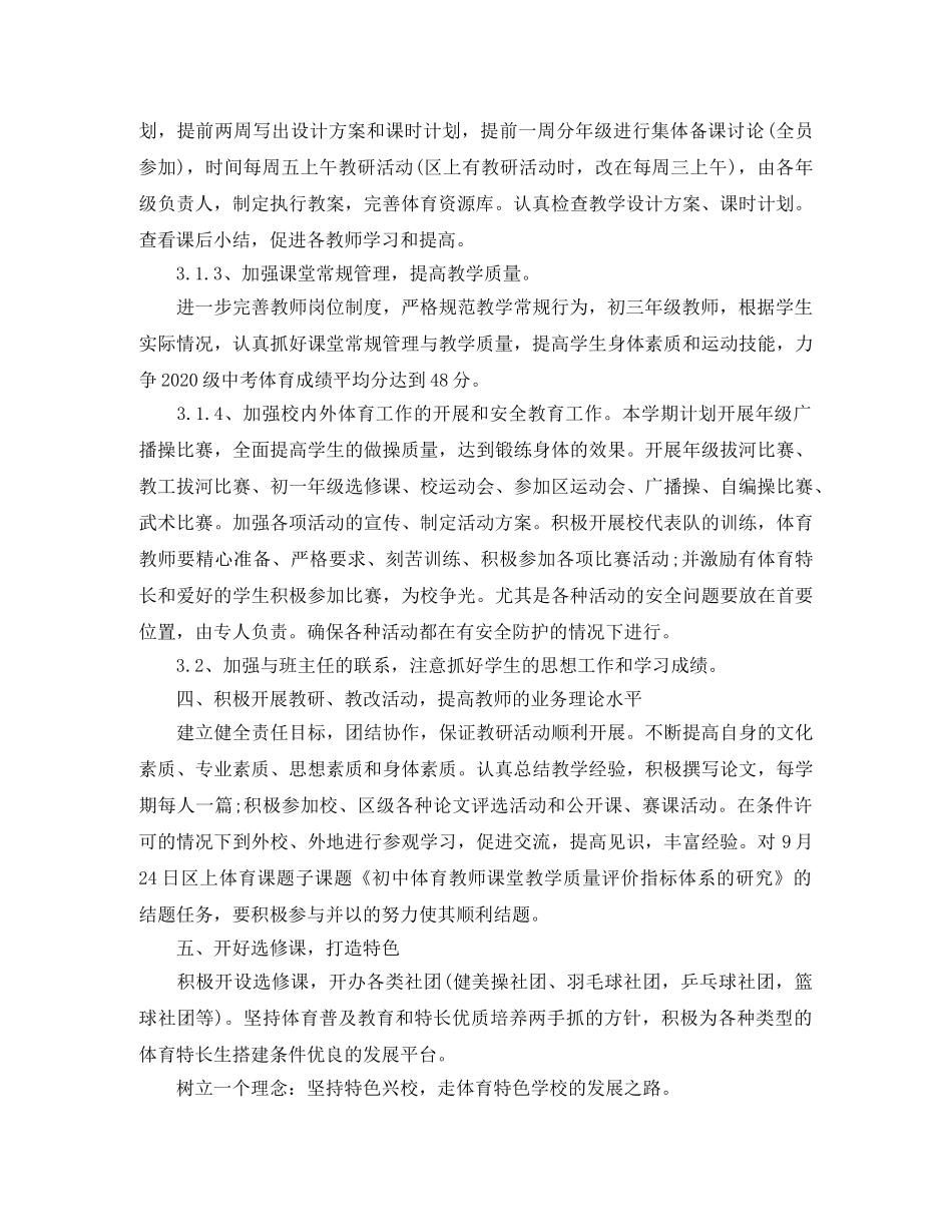 体育教研组个人工作计划 _第2页