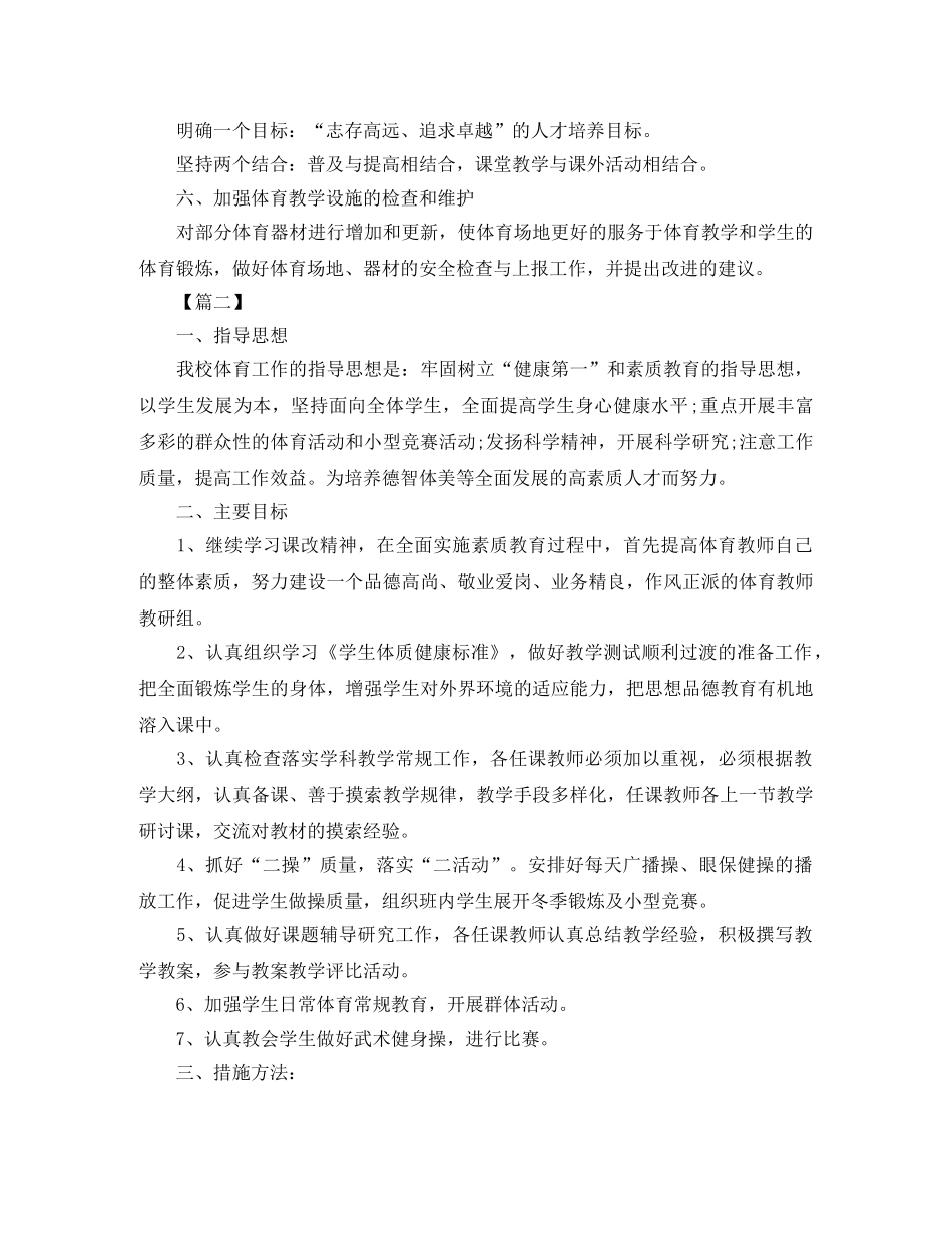体育教研组个人工作计划 _第3页