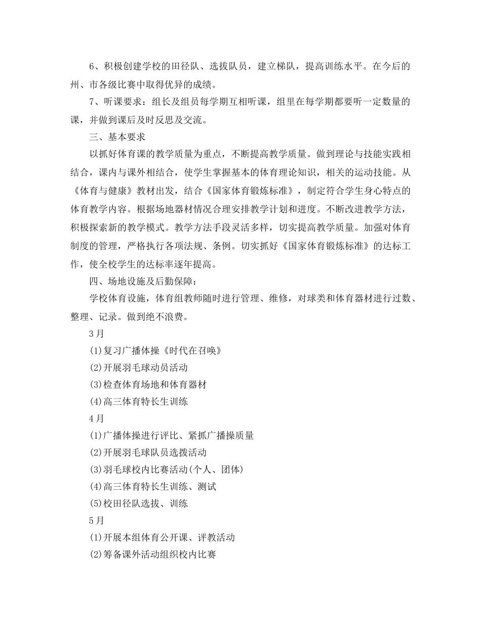 体育教研组工作计划第二学期范本 _第2页