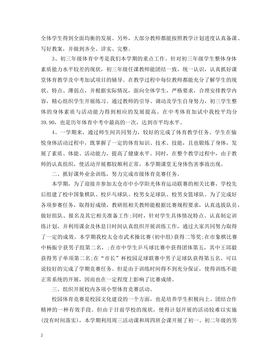 体育教研组工作总结 _第2页