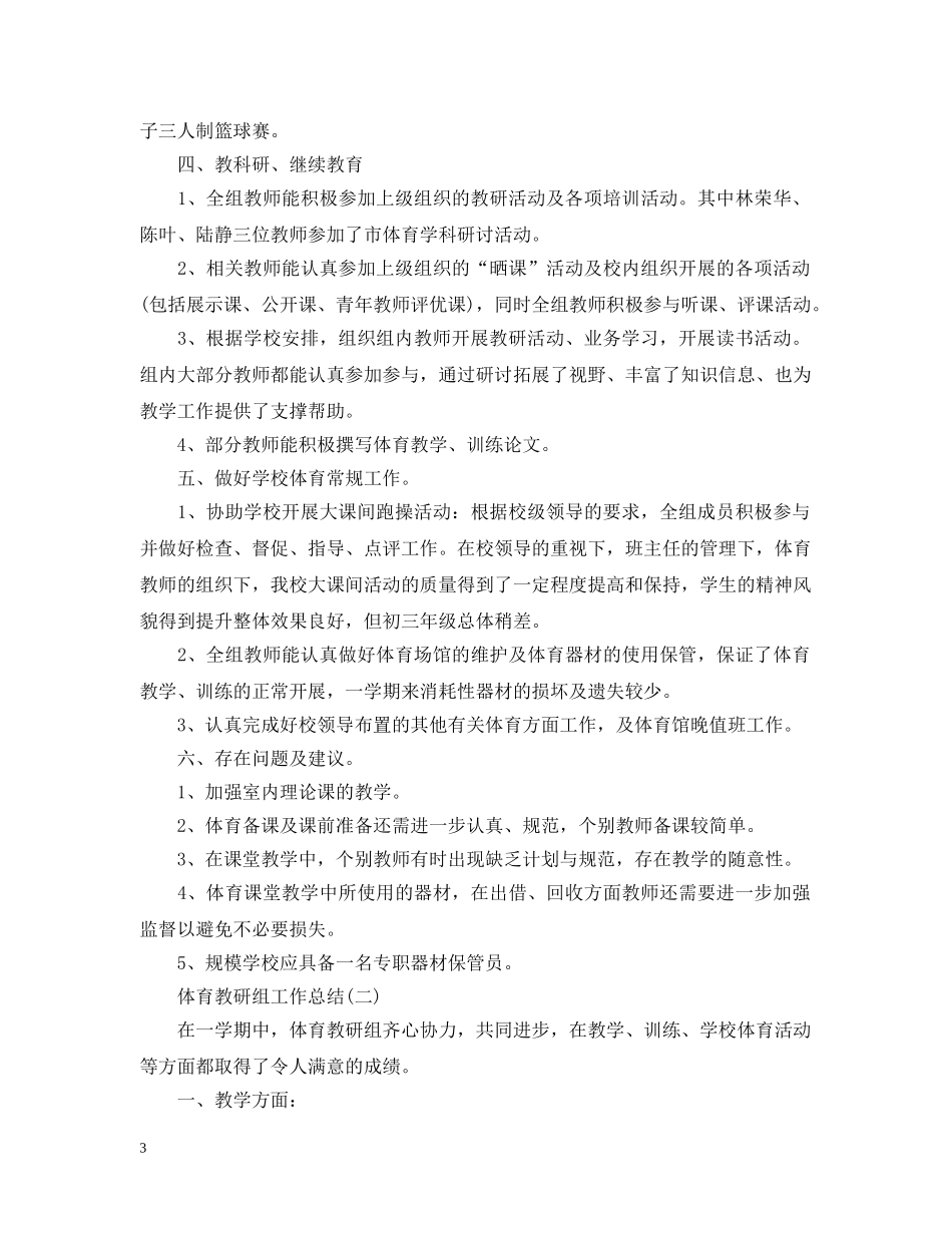 体育教研组工作总结 _第3页
