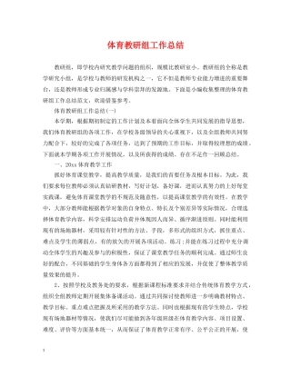 体育教研组工作总结 